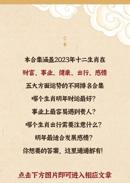 2023生肖运势解析：爱情财富双丰收