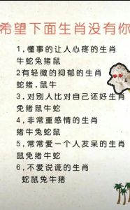生肖魅力解析：鼠牛蛇猪爱情财运展望