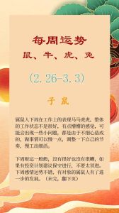 四大好运生肖：鼠牛虎兔，爱情财运双赢秘诀！