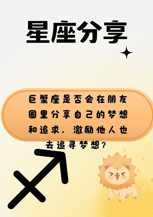 实现梦想：想象创造星座启示与生活热爱指南