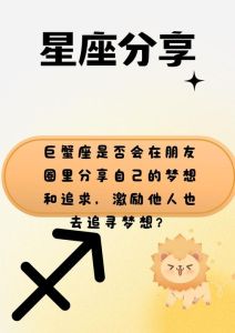 实现梦想：想象创造星座启示与生活热爱指南
