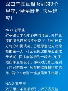白羊座真爱星座：热情碰撞的五大星座配对
