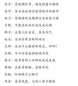 11月14日运势详解：健康旺，事业需沟通