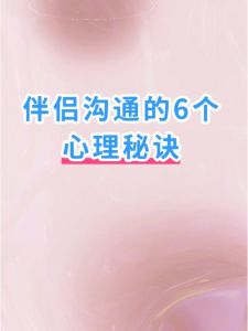 揭秘四种伴侣心理：沟通与改变的重要性