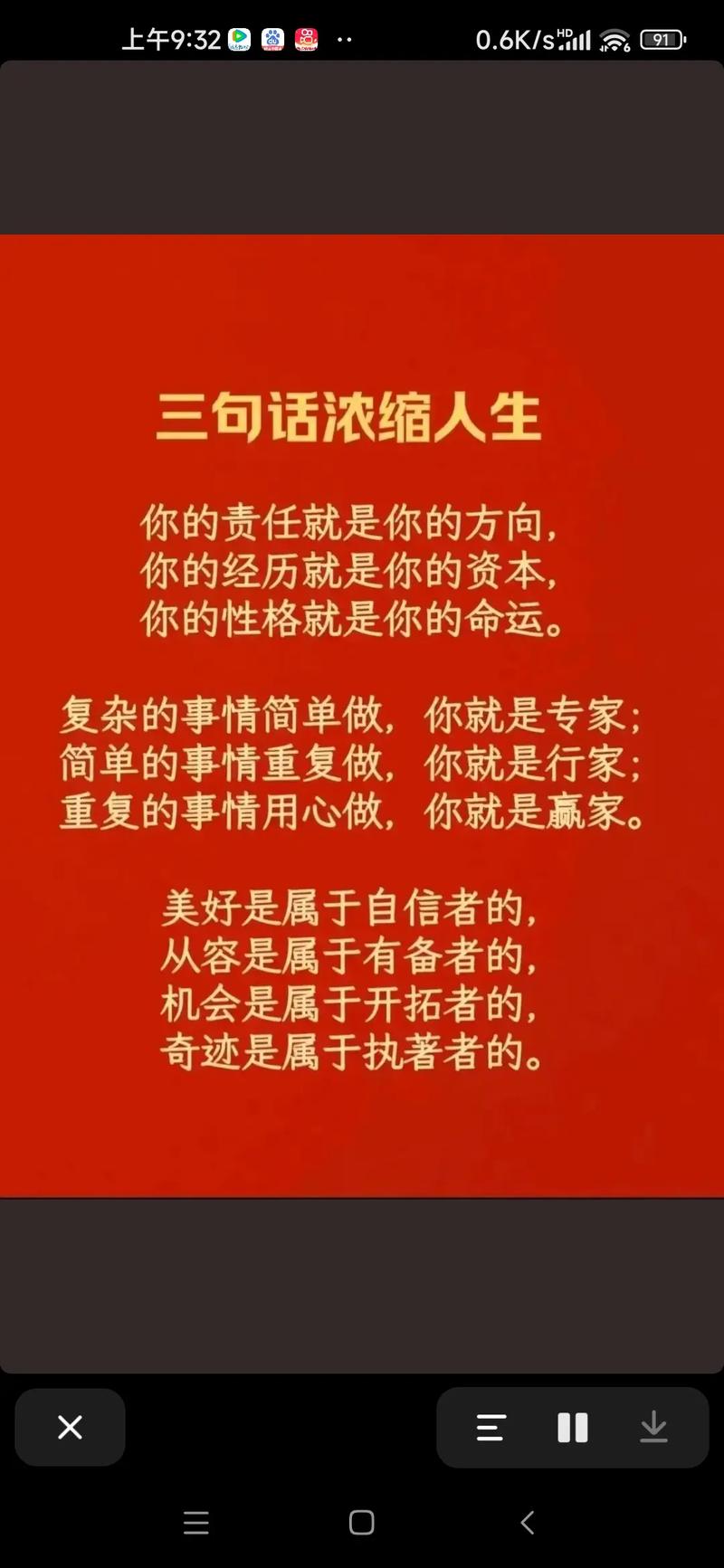 贵人助力与梦想实现：感恩与积极面对人生