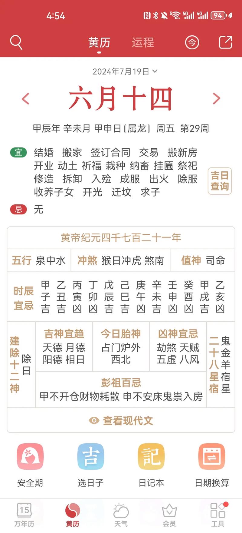 2024年11月15日黄道吉日运势详解：祈福开业指南
