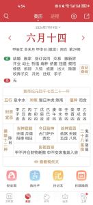 2024年11月15日黄道吉日运势详解：祈福开业指南
