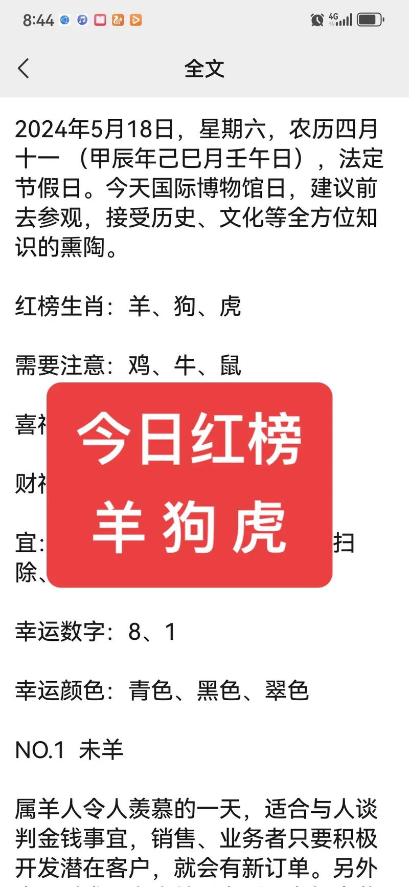 2024年11月14日生肖运势：羊狗虎大吉，幸运颜色数字揭晓！
