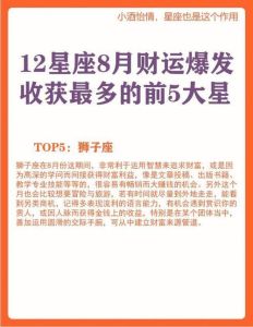 四大星座迎财富爆发，把握机会心态关键！
