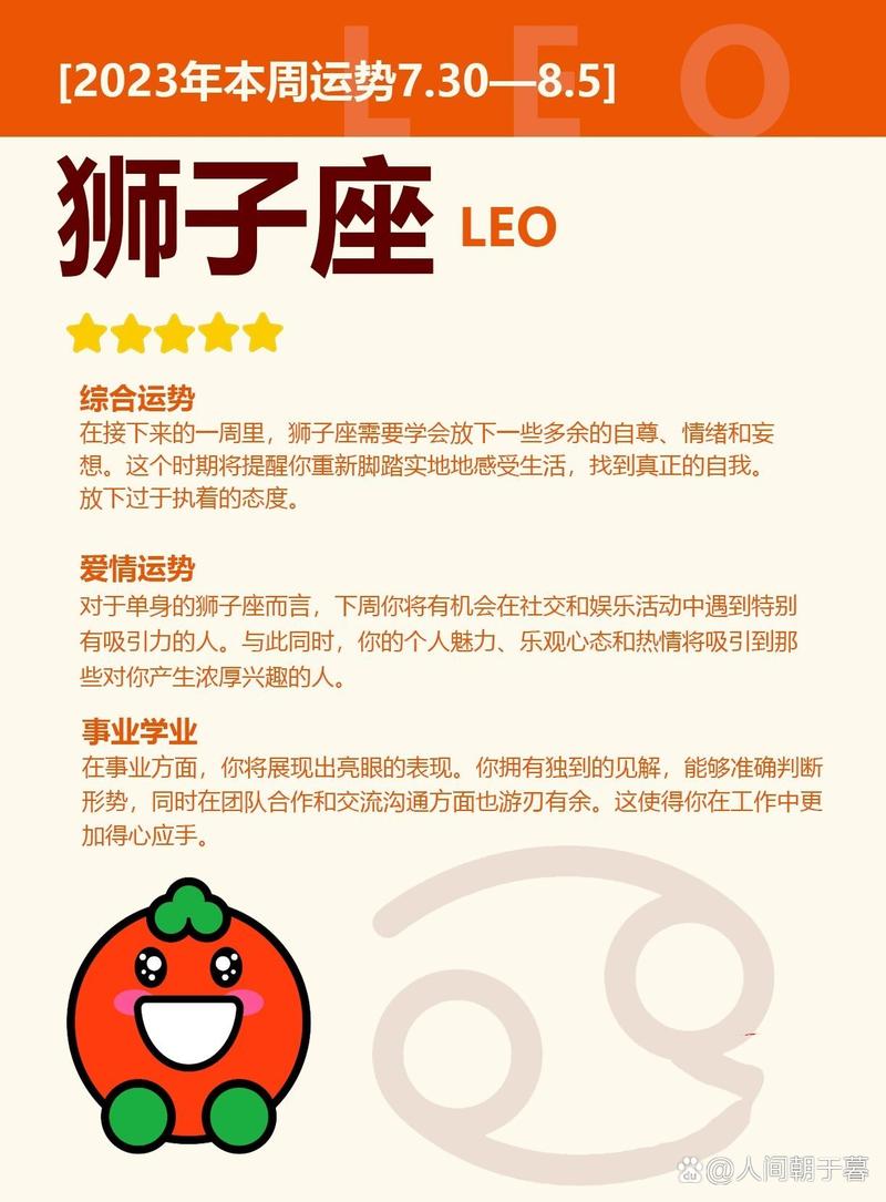 2024年11月14日狮子座运势：稳中求进，谨慎行事