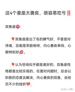 五大善良星座女生易吃亏，如何保持善良与自我保护？