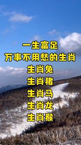 冬季运势揭秘：牛蛇猪狗等生肖职场丰收，生活富足