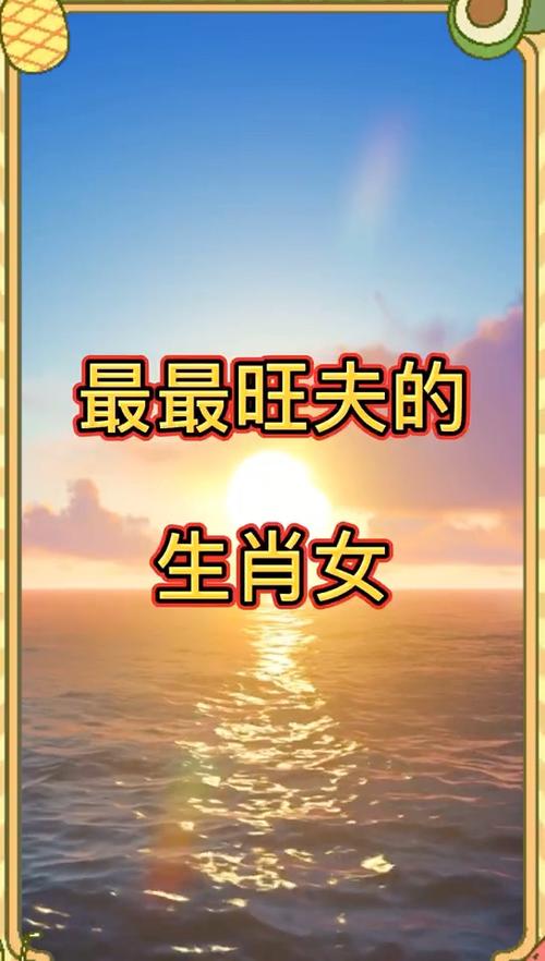 三大旺夫生肖女揭秘：兔牛猴的智慧与魅力