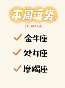 金牛处女摩羯：三星座家庭事业双丰收秘诀
