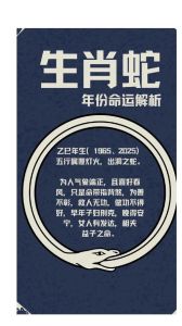 1965年属蛇2025年60岁运势：挑战与机遇并存攻略