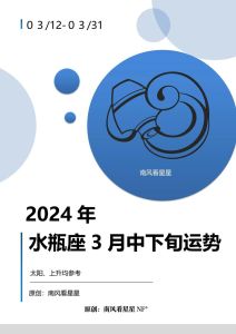 水瓶座本月运势：事业升温，爱情甜蜜，财运亨通