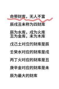 八字财星揭秘：财运好坏全解析