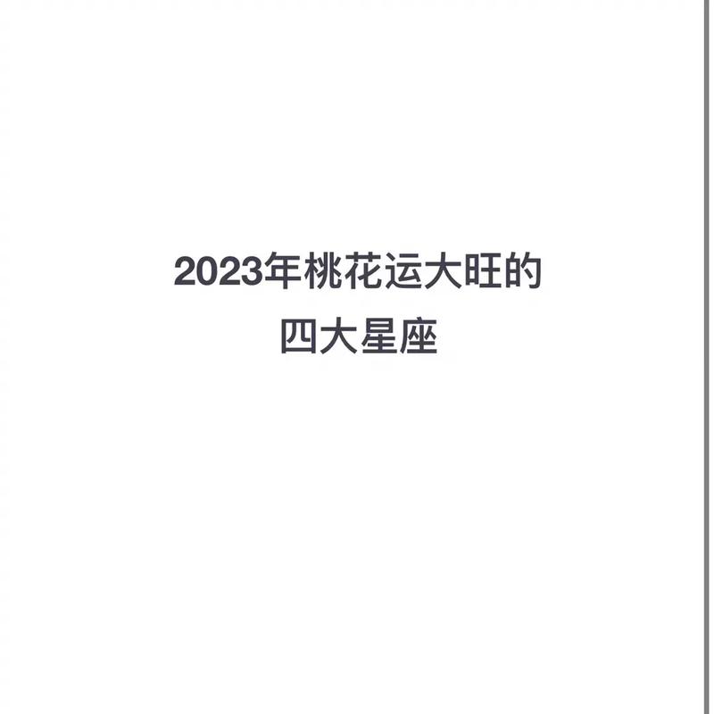 12月桃花大旺：属兔鼠马龙运势飙升！