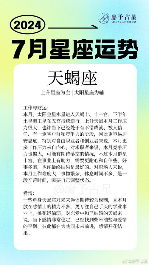 生肖星座运势爆发：鼠龙羊天蝎财事业双丰收指南