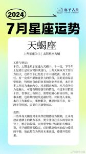 生肖星座运势爆发：鼠龙羊天蝎财事业双丰收指南