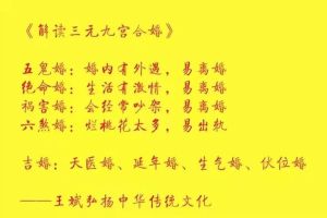 星命师解析：八字婚姻隐患及和谐提升建议