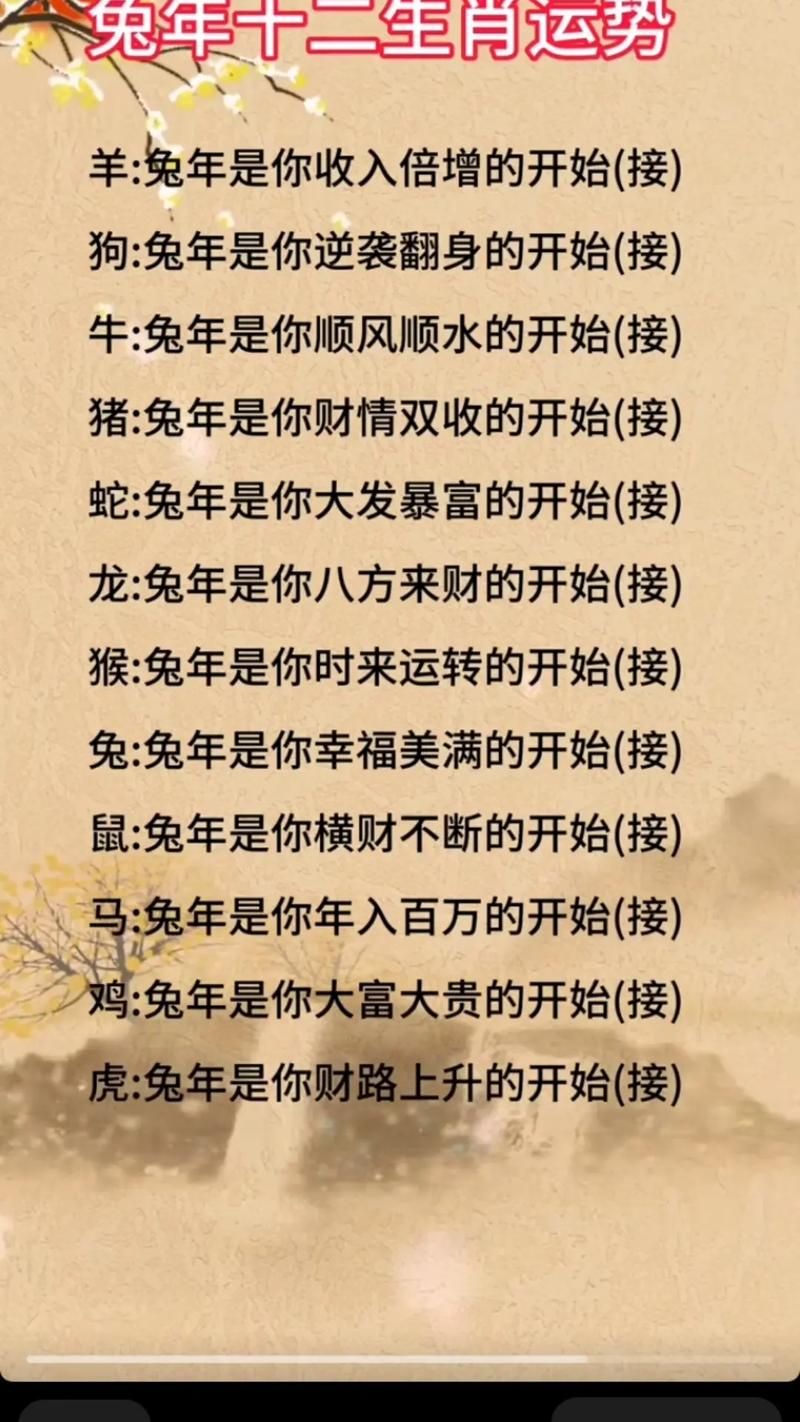 春季生肖运势：鼠兔龙羊桃花旺，机遇多多！