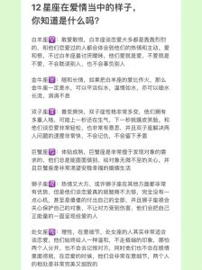 周末星座运势：揭秘白羊金牛双子巨蟹的爱情特质