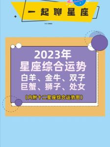 元旦四大星座好运来袭：白羊金牛双子狮子运势爆发！