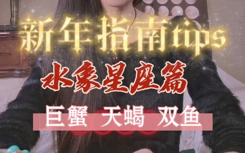 2024年运势爆棚星座：白羊巨蟹天蝎双鱼揭秘！
