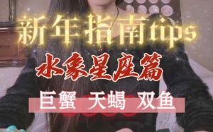 2024年运势爆棚星座：白羊巨蟹天蝎双鱼揭秘！