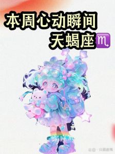 生肖星座贵人运势揭秘：鼠狮天蝎大放异彩