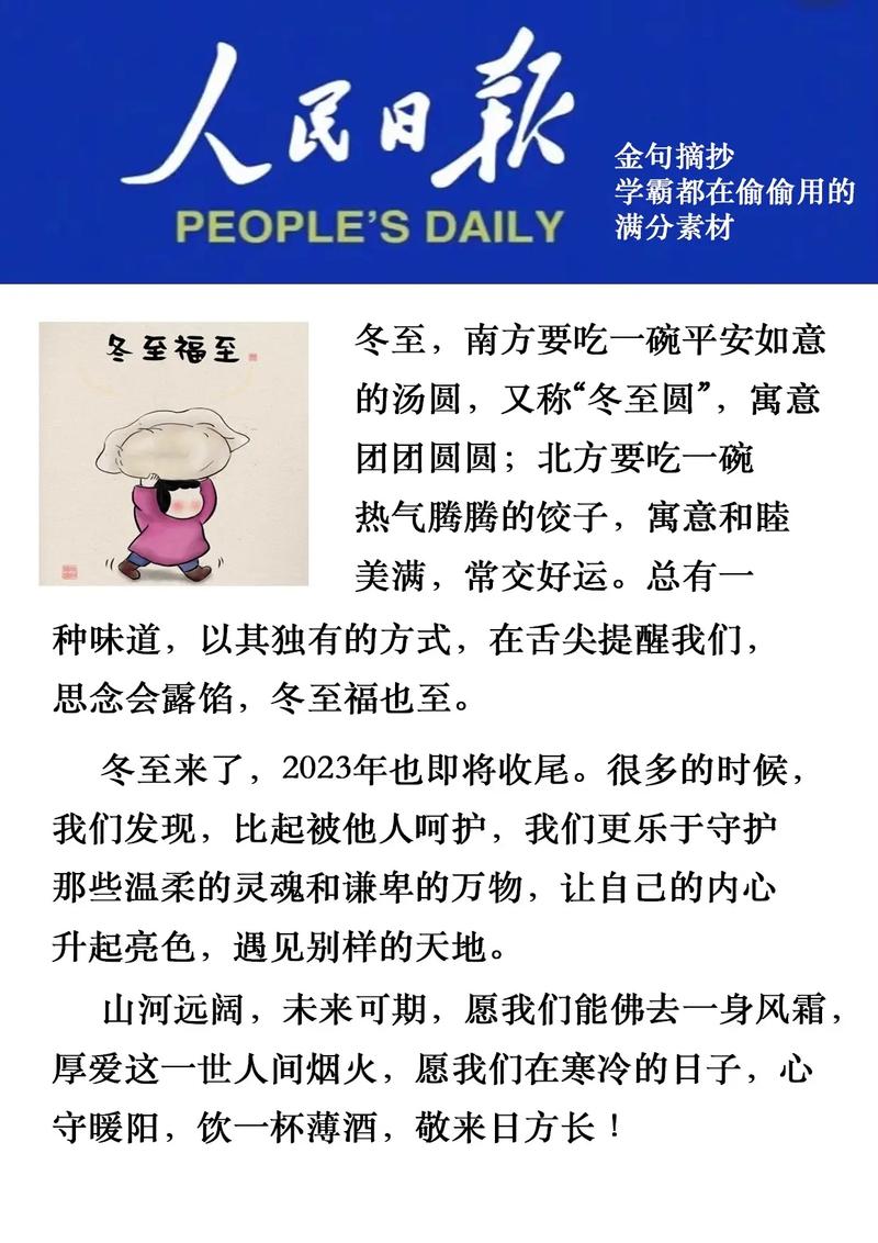冬至运势大揭秘：四大星座迎提升，光明未来可期