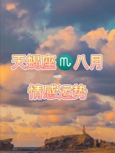 八月运势大爆发：四大星座情感事业双丰收！