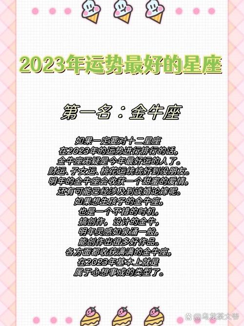 2023年四大星座：情感事业双丰收，幸福展望