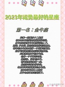 2023年四大星座：情感事业双丰收，幸福展望