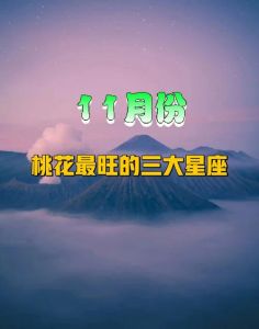 立秋桃花旺：四大星座秋季感情春天来袭