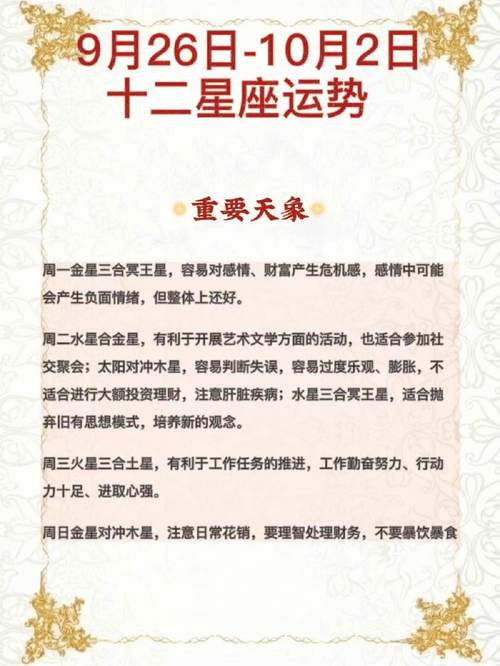 今日星座生肖运势：发挥特点，创造美好未来