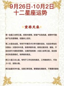 今日星座生肖运势：发挥特点，创造美好未来