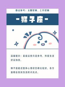 生肖星座运势好转：龙蛇马狮子事业财富双丰收