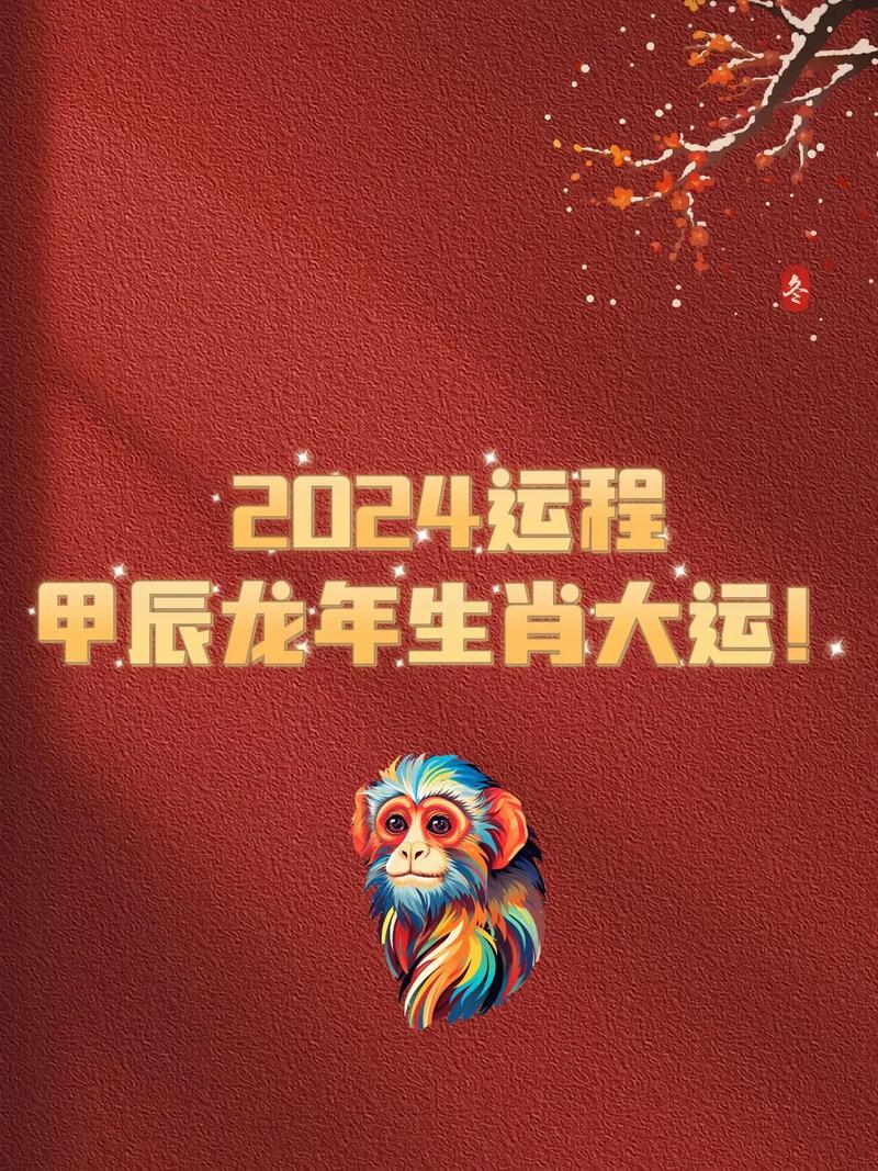属龙蛇猴运势爆发，财运事业双丰收！