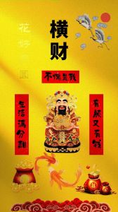 生肖鼠兔牛转运翻身，横财不断，好运连连！