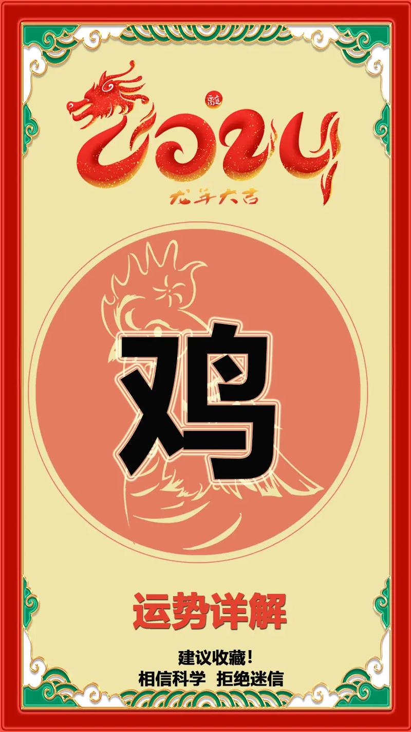 2026年属鸡男运势起伏：全年运势解析与注意事项