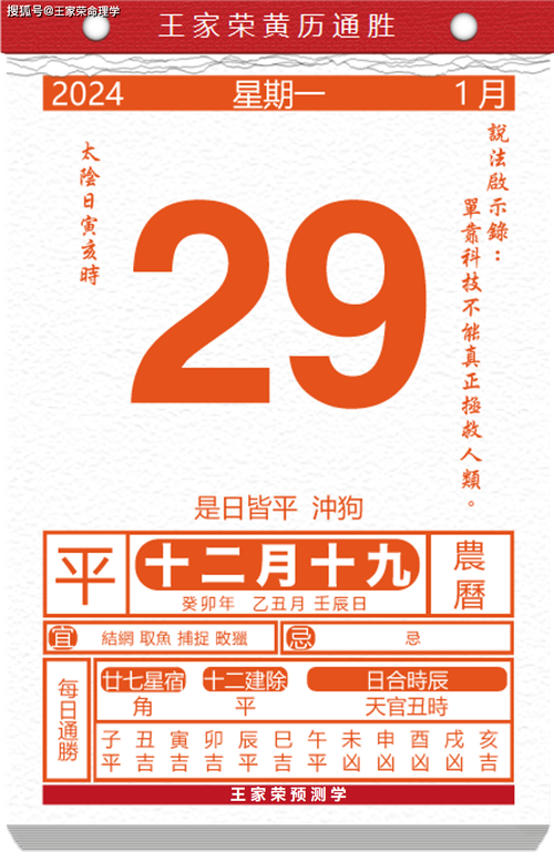 2024年11月14日黄历吉日宜忌及生肖运势解析