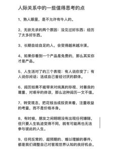 不同性格人际交往特点及选择思考