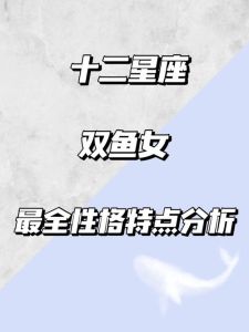 巨蟹双鱼天秤：三星座女生的温柔与善良之美