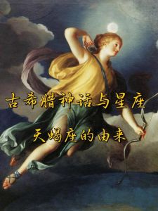 狮子天蝎摩羯：三星座的不服输精神与人生信条