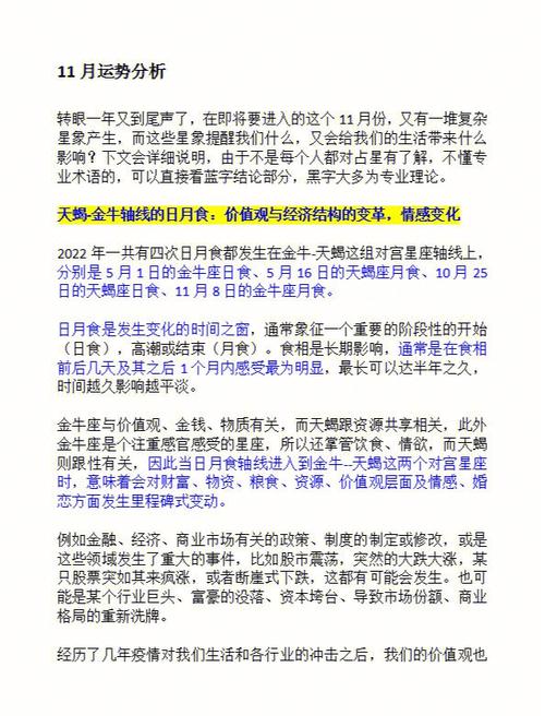 11月星座运势：财运旺衰与感情事业分析