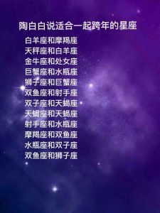 四星座今晚邂逅爱情，共谱永恒传奇！
