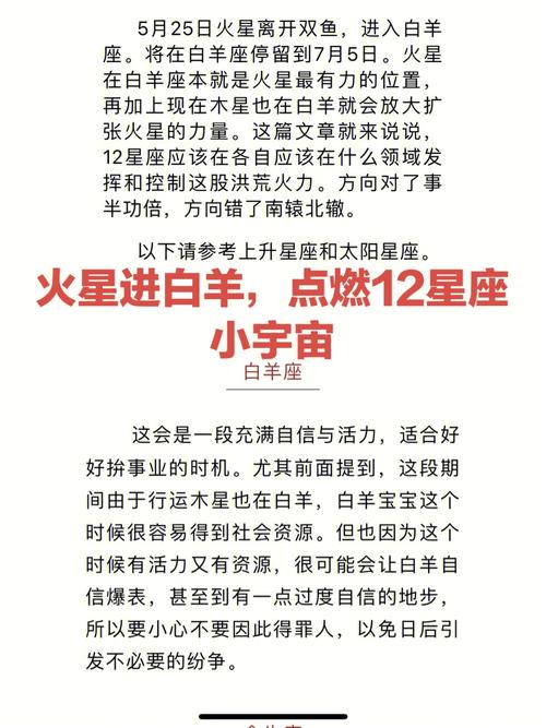 火星白羊性格特点及影响