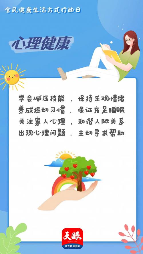 不断维护美好，适度满足，保持身心健康的生活方式